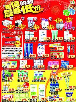 超市單頁圖片
