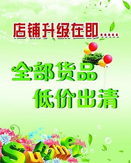 店铺升级 清场处理图片