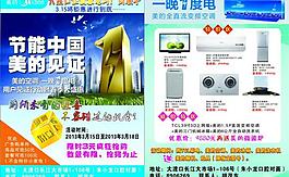 美的家電315活動(dòng)單頁(yè)圖片
