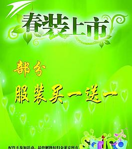 春裝上市圖片