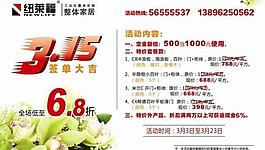 紐萊福315活動優(yōu)惠打折海報圖片