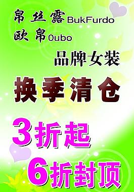 品牌換季清倉圖片