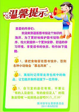 溫馨提示圖片