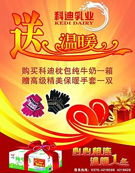 送溫暖海報圖片
