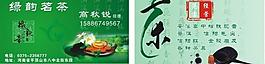 茶道名片图片