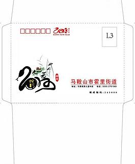 2013信封圖片