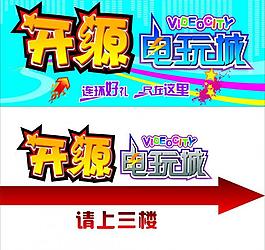 電玩城圖片