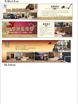 賓館抵用券圖片