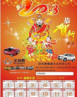 2013日歷（位圖組成）圖片