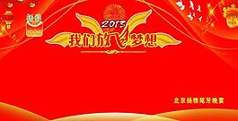 年會背景圖片