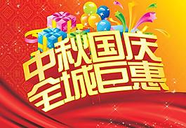 中秋國慶圖片