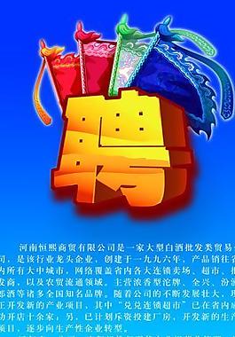 招聘展架圖片
