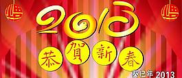 恭賀新春圖片