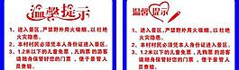 温馨提示图片