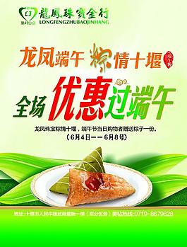 端午節(jié)圖片