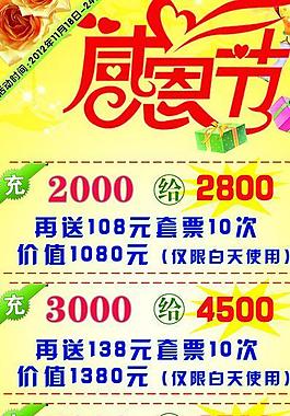 感恩節(jié)展架圖片