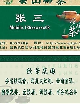 茶名片圖片
