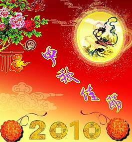 中秋節(jié)圖片