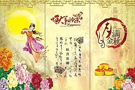 中秋三折页图片