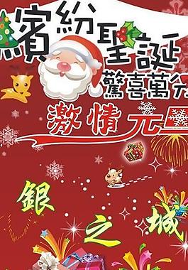 圣誕 元旦圖片