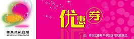 优惠券图片