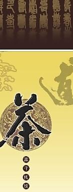 茶道图片