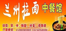 兰州拉面招牌图片