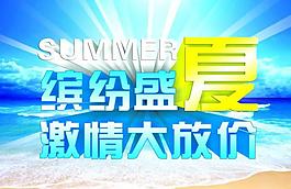 繽紛盛夏圖片