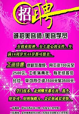 招聘圖片
