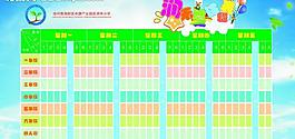課程表圖片