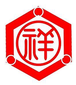 吉祥字体图片