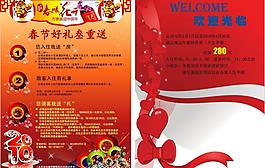 春節(jié)促銷(xiāo)圖片