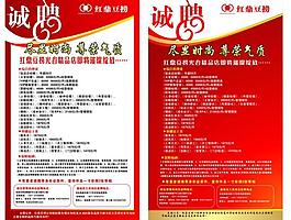 誠(chéng)聘 聘圖片