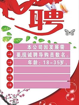 招聘圖片