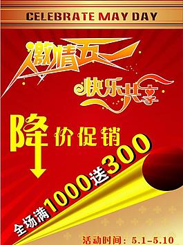 激情五一圖片
