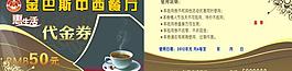 咖啡代金券圖片