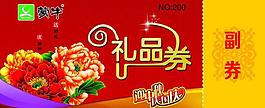 禮品券圖片
