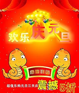 歡慶元旦圖片