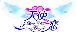 婚禮 背景板圖片