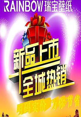 瑞寶新品上市圖片