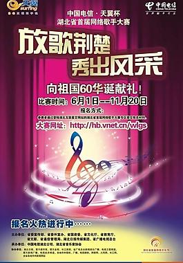 電信海報(bào)圖片