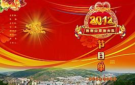 節(jié)目單圖片