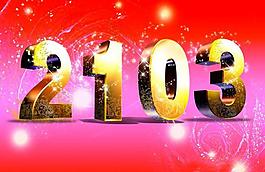 2013字體圖片