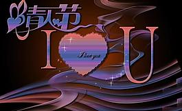 情人節(jié)圖片