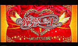 婚慶背景圖片