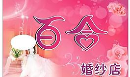 婚紗招牌圖片