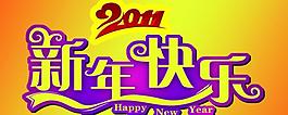 新年快樂圖片