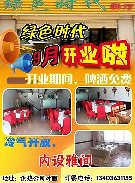 綠色時(shí)代圖片