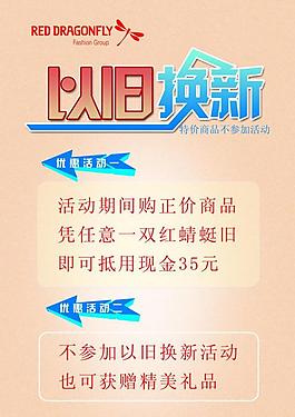 以舊換新圖片