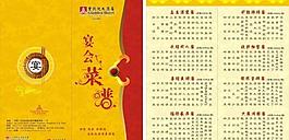 全年宴會菜單圖片